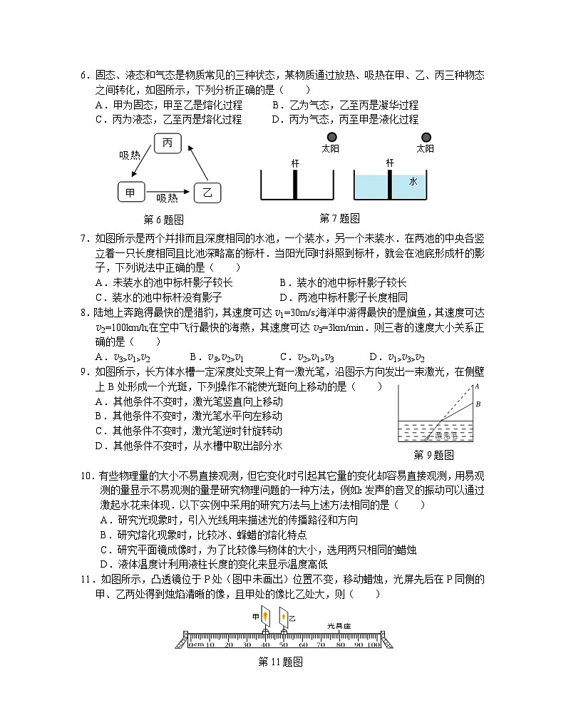 江苏省南京市联合体2023-2024学年度上学期期末八年级物理练习卷02