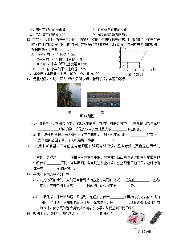 江苏省南京市联合体2023-2024学年度上学期期末八年级物理练习卷03