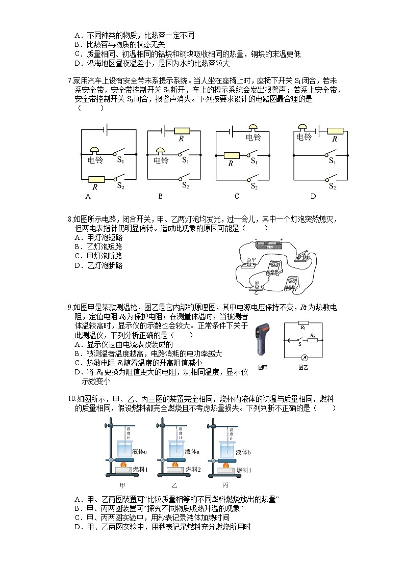 江苏省南京市联合体2023-2024学年九年级上学期期末物理练习卷第2页