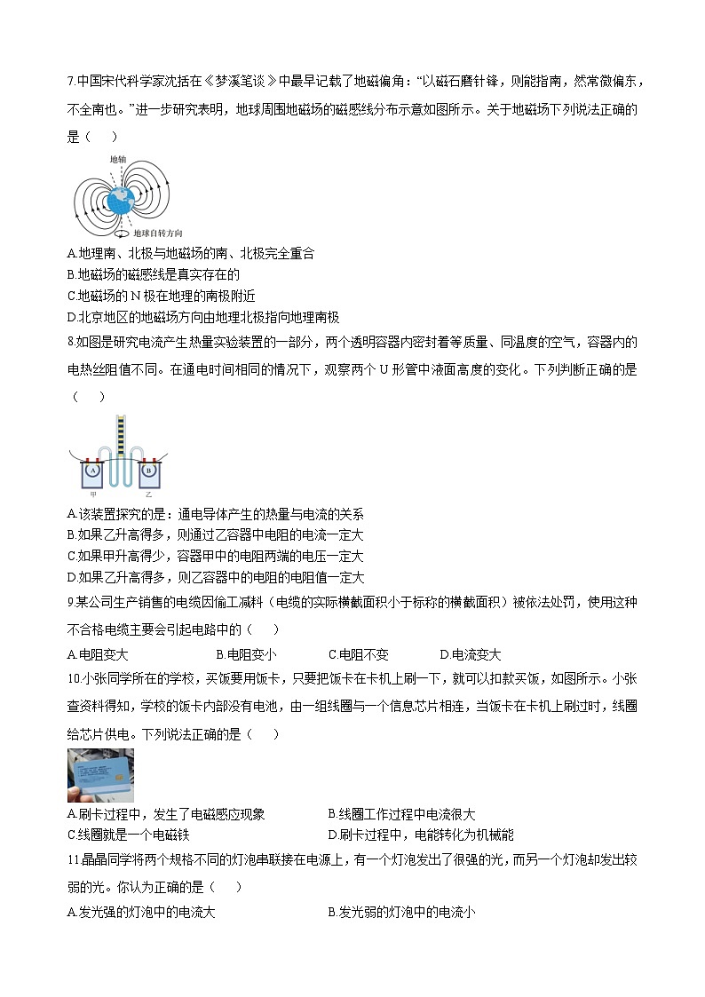 四川省成都市新津区成外学校2023—2024学年度上学期期末检测九年级物理试卷第2页