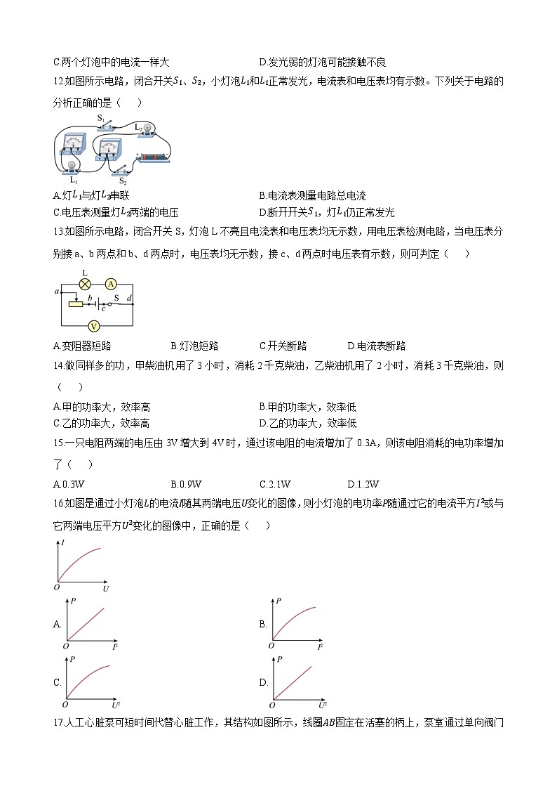 四川省成都市新津区成外学校2023—2024学年度上学期期末检测九年级物理试卷第3页