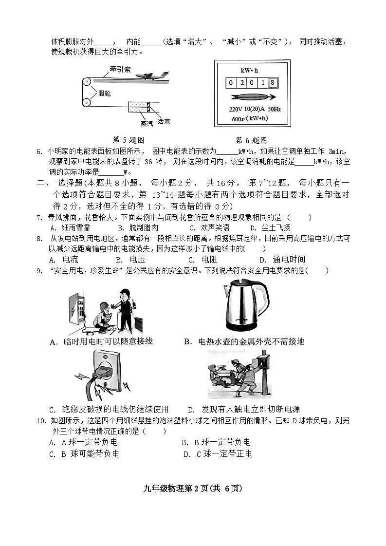 河南省新乡市长垣市2023-2024学年九年级上学期1月期末物理试题第2页