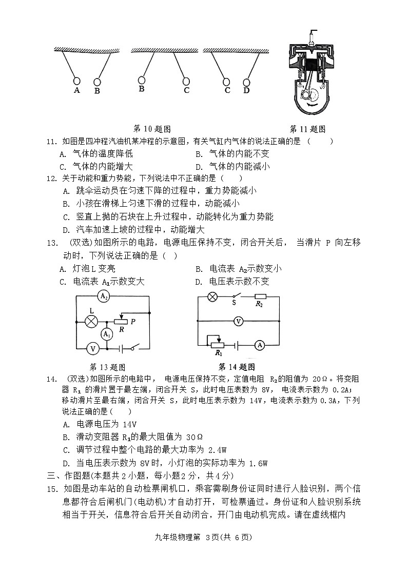 河南省新乡市长垣市2023-2024学年九年级上学期1月期末物理试题第3页