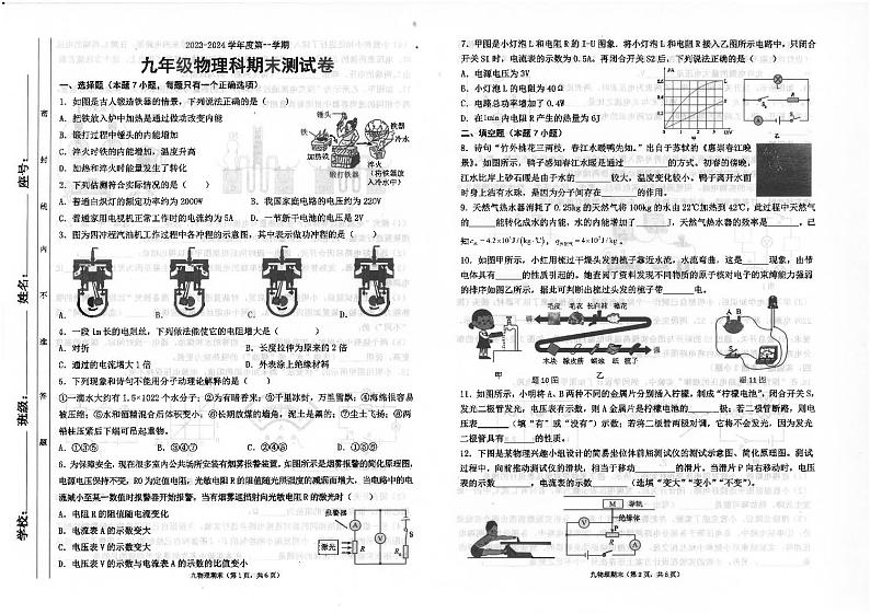 广东省汕头市潮南区2023-2024学年九年级上学期1月期末物理试题第1页