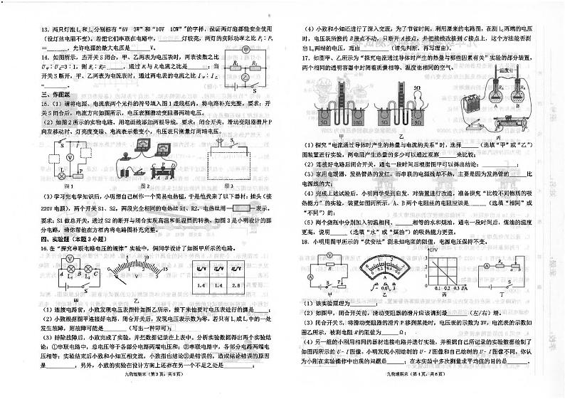 广东省汕头市潮南区2023-2024学年九年级上学期1月期末物理试题第2页