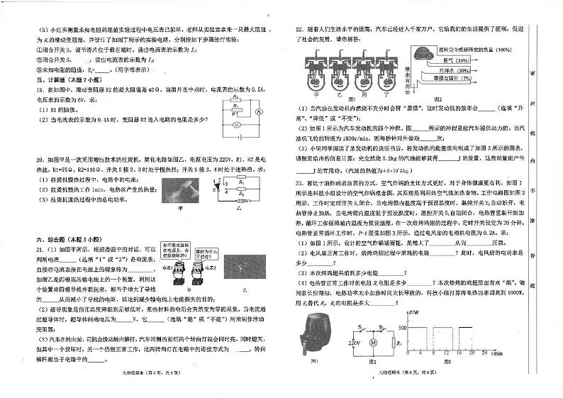 广东省汕头市潮南区2023-2024学年九年级上学期1月期末物理试题第3页