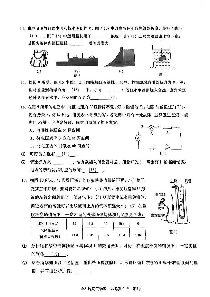 上海市徐汇区2023-2024学年九年级上学期物理（一模）期末试卷03