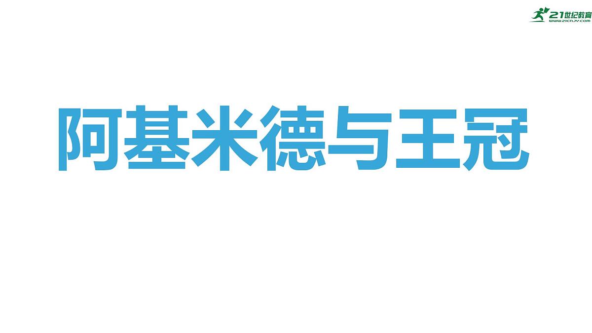 人教版物理八年级上学期第六章质量与密度第三节《测量物质的密度》复习课件第2页