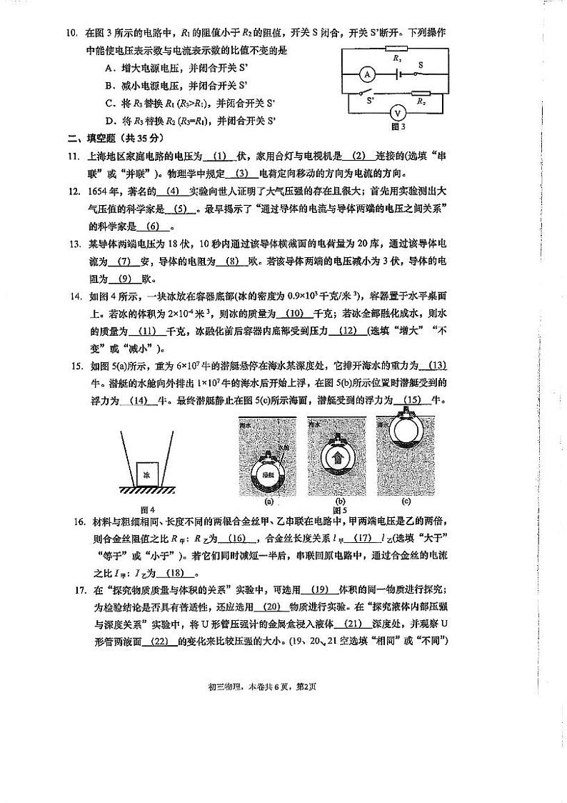 2024年上海杨浦区初三一模物理试卷02