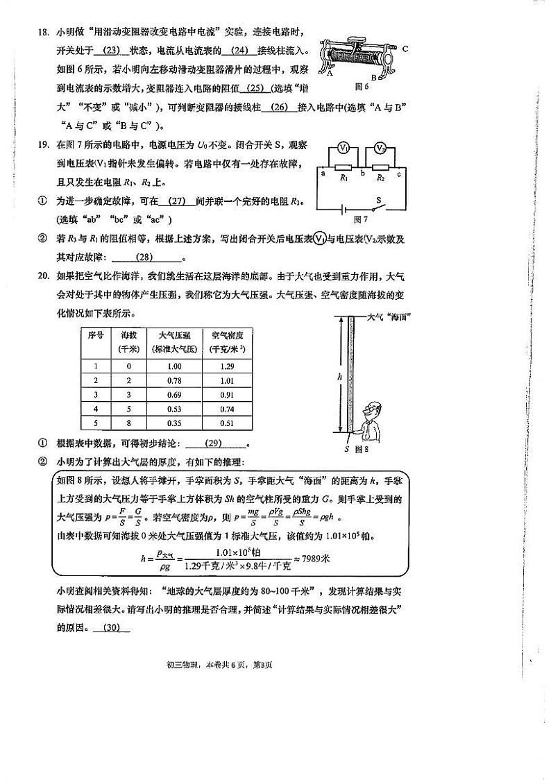 2024年上海杨浦区初三一模物理试卷03