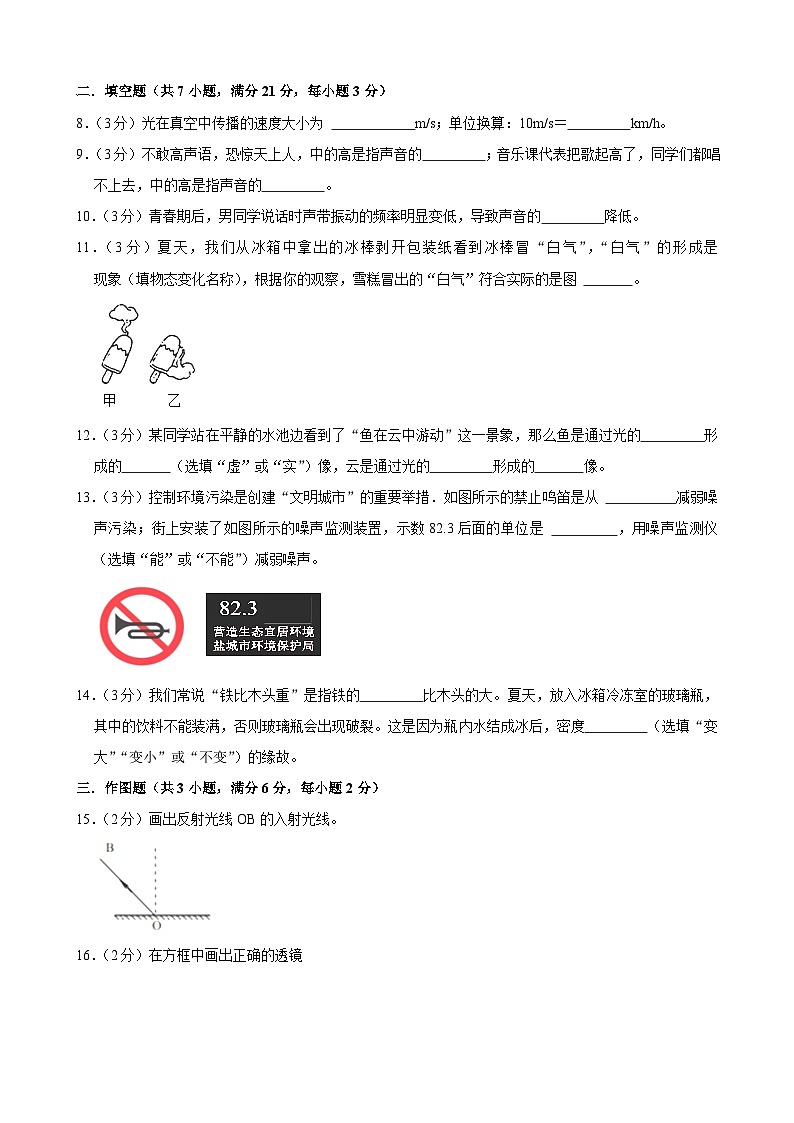 广东省肇庆市封开县2023-2024学年八年级上学期期末物理模拟试卷02