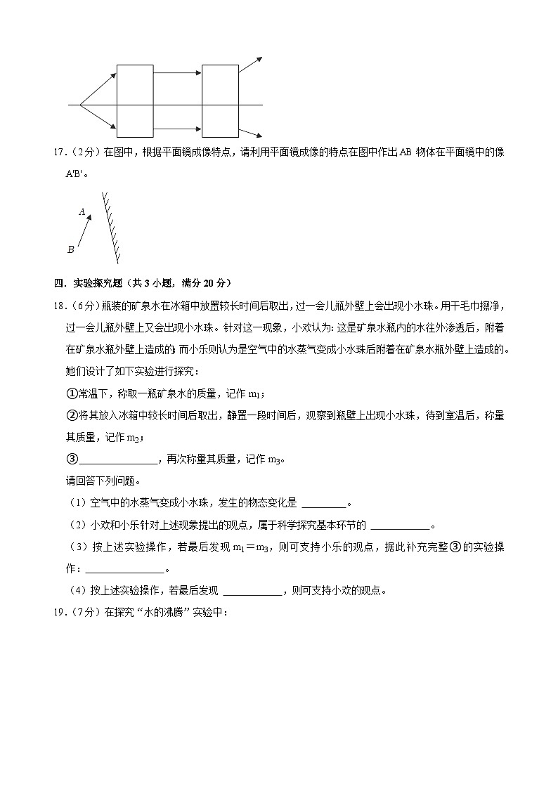 广东省肇庆市封开县2023-2024学年八年级上学期期末物理模拟试卷03
