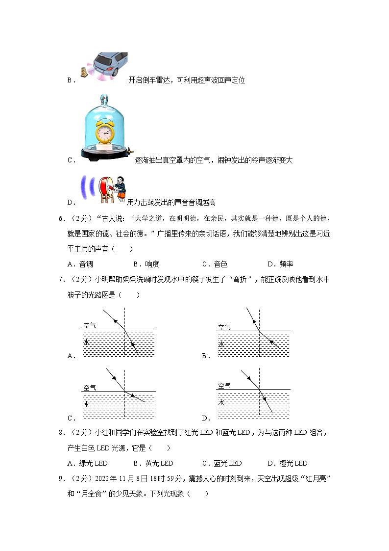 山东省临沂市2022-2023学年八年级上学期期末物理试卷第2页