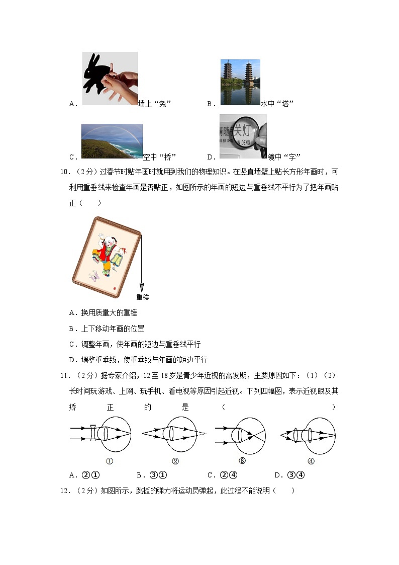 山东省临沂市2022-2023学年八年级上学期期末物理试卷第3页