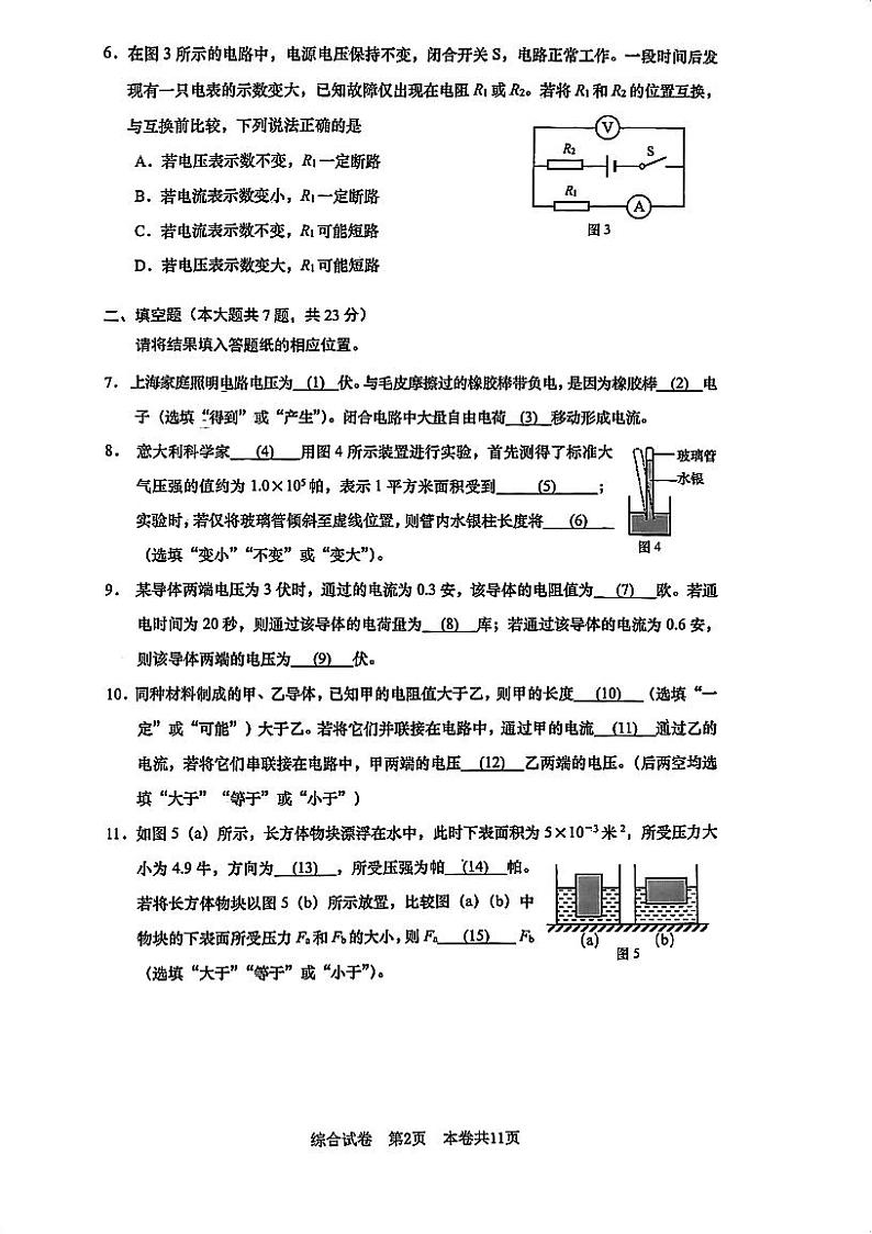 2024年上海市普陀区中考物理一模试卷02