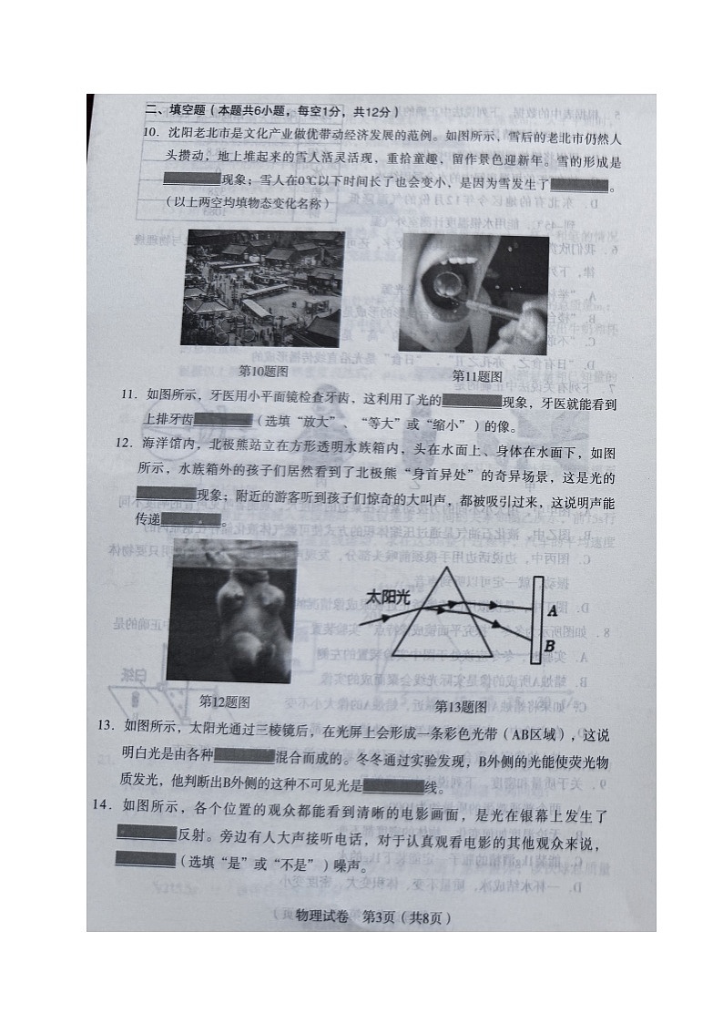 辽宁省沈阳市沈河区2023-2024学年八年级上学期期末考试物理试题03