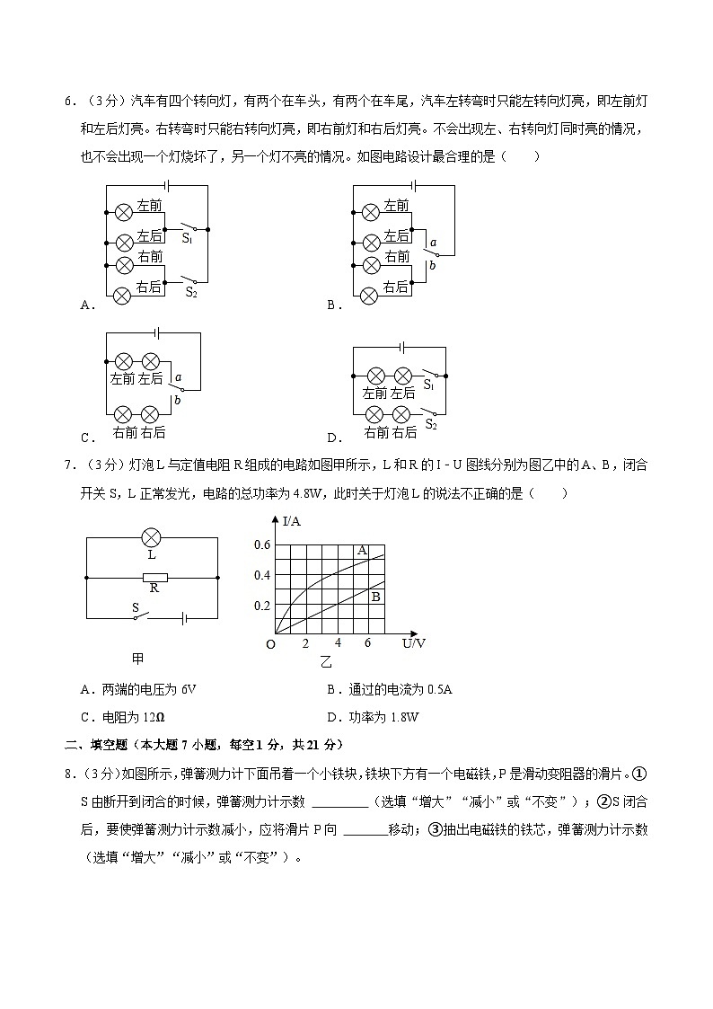 广东省惠州市惠东县2021-2022学年九年级上学期期末物理试卷02