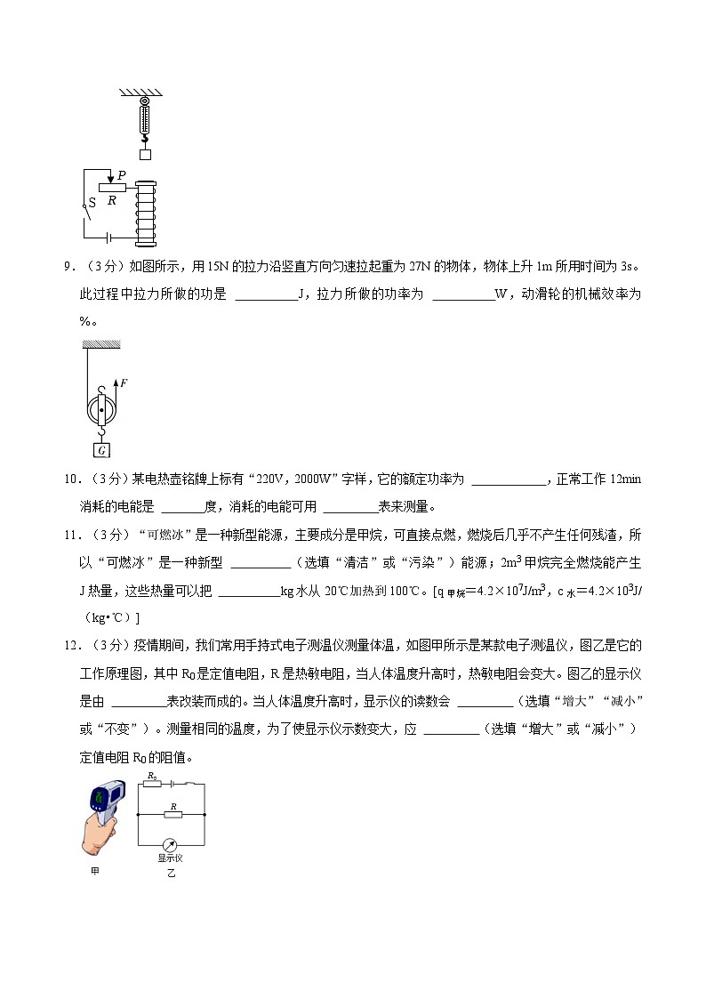 广东省惠州市惠东县2021-2022学年九年级上学期期末物理试卷03
