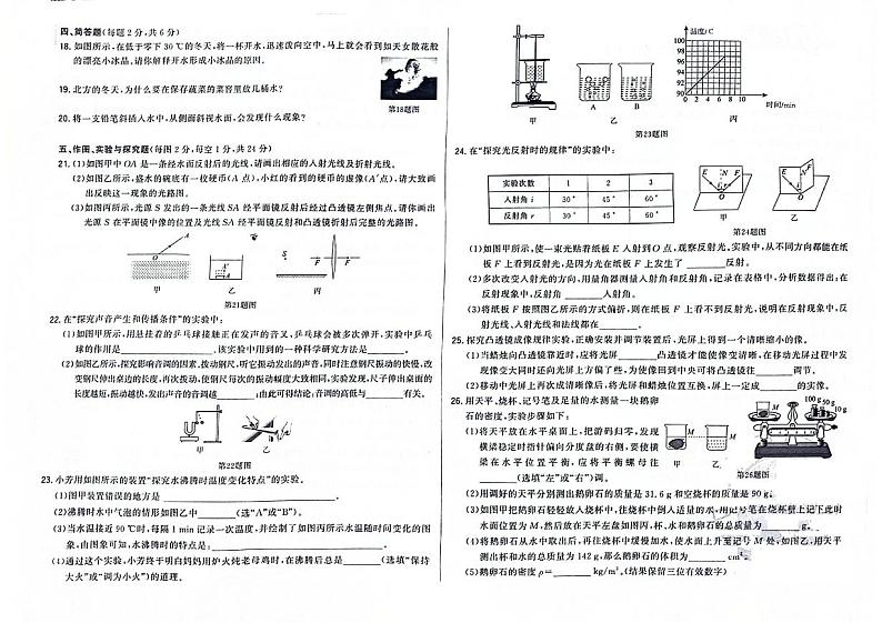 吉林省松原市扶余市2023-2024学年上学期八年级物理期末试题（图片版，含答案）第2页