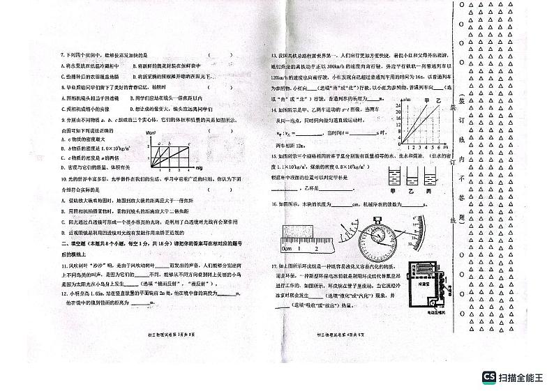 黑龙江省绥化市绥棱县2023-2024学年八年级上学期1月期末物理试题02