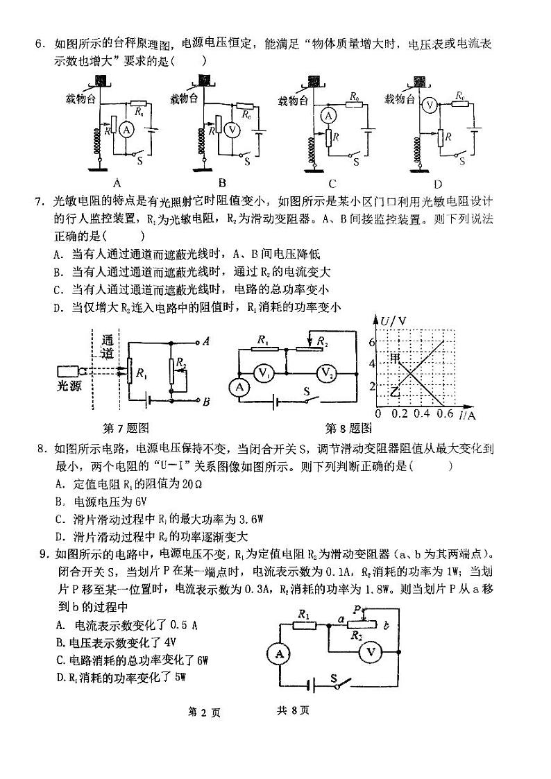 辽宁省铁岭县2023-2024学年九年级上学期期末物理考试02