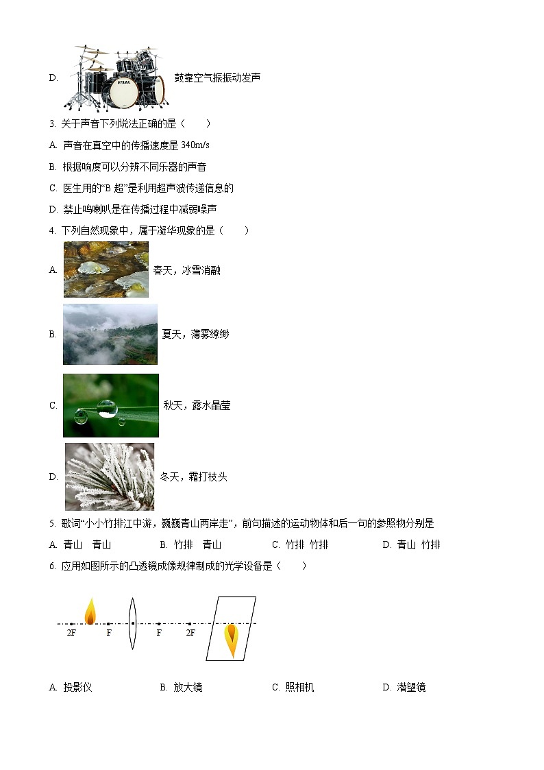 八年级上学期期末调研测试物理试题（原卷版）第2页