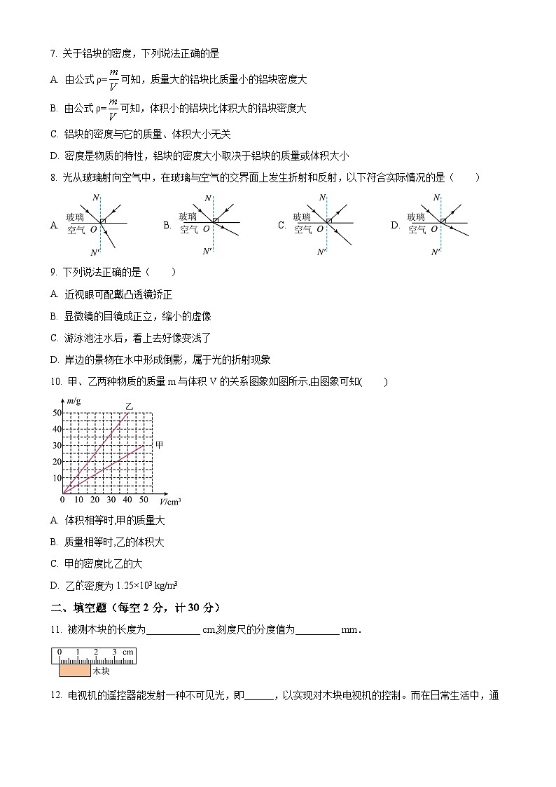 八年级上学期期末调研测试物理试题（原卷版）第3页
