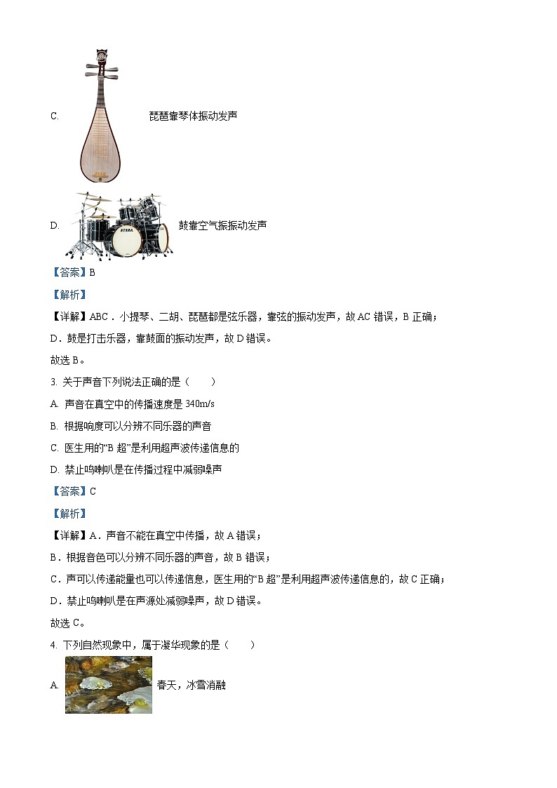 八年级上学期期末调研测试物理试题（解析版）第2页