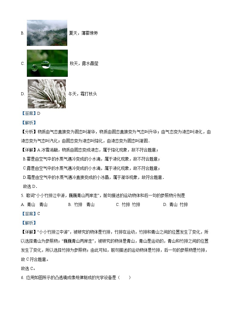 八年级上学期期末调研测试物理试题（解析版）第3页