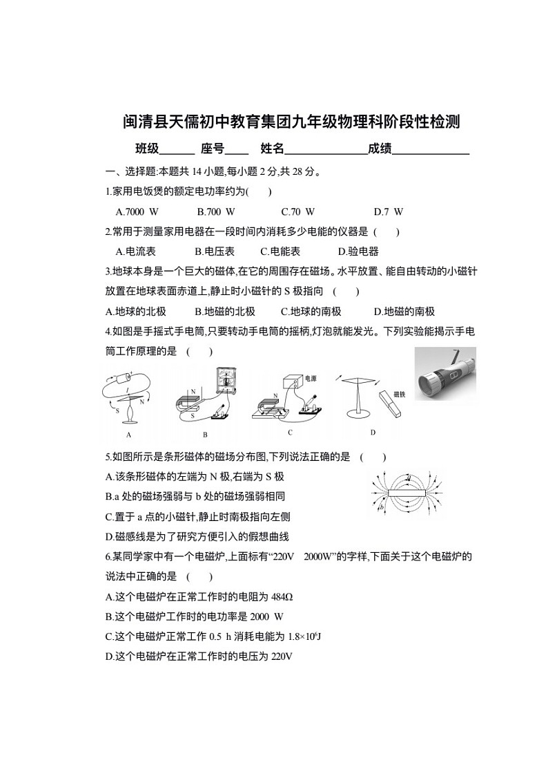 福建省闽清县天儒初中教育集团2023-2024学年九年级上学期12月阶段检测物理试题第1页