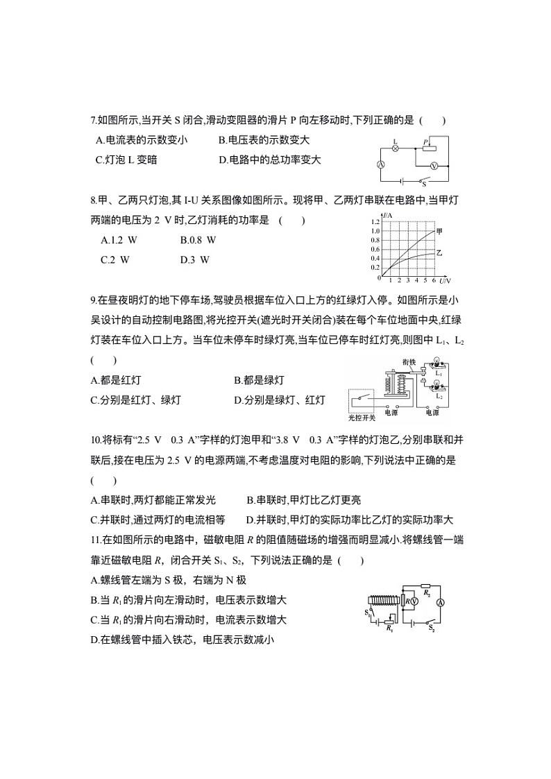 福建省闽清县天儒初中教育集团2023-2024学年九年级上学期12月阶段检测物理试题第2页