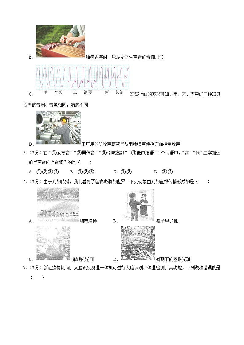 黑龙江省哈尔滨市通河县2023-2024学年八年级上学期期末物理模拟试卷第2页