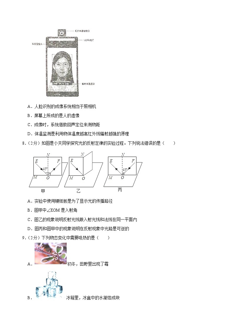 黑龙江省哈尔滨市通河县2023-2024学年八年级上学期期末物理模拟试卷第3页