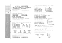 辽宁省阜新市彰武县2023-2024学年八年级上学期1月期末物理试题