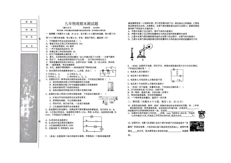 辽宁省阜新市彰武县2023-2024学年九年级上学期1月期末物理试题01