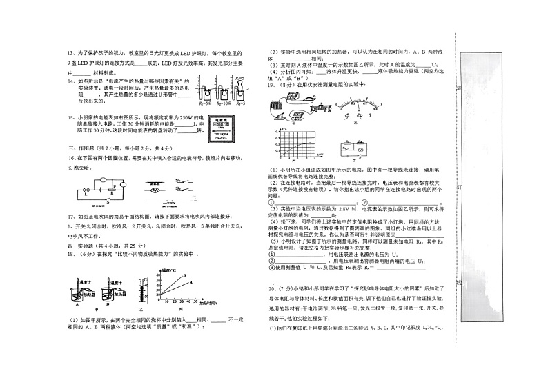 辽宁省阜新市彰武县2023-2024学年九年级上学期1月期末物理试题02