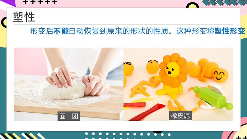 【创新课堂】人教版八年级下册物理 7.2 《弹力》 课件07