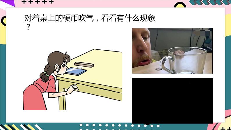 【创新课堂】人教版八年级下册物理 9.4 《流体压强与流速的关系》课件08