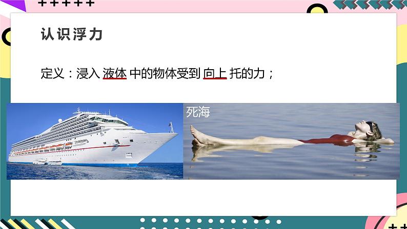 【创新课堂】人教版八年级下册物理 10.1《浮力》 课件03