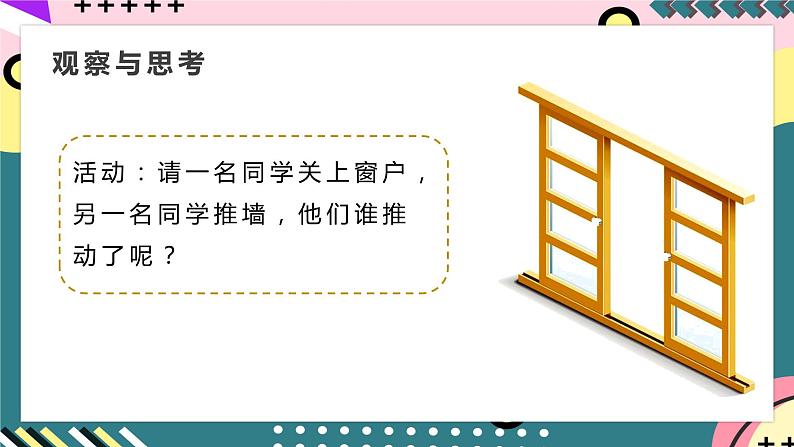 【创新课堂】人教版八年级下册物理 11.1《功》 课件03