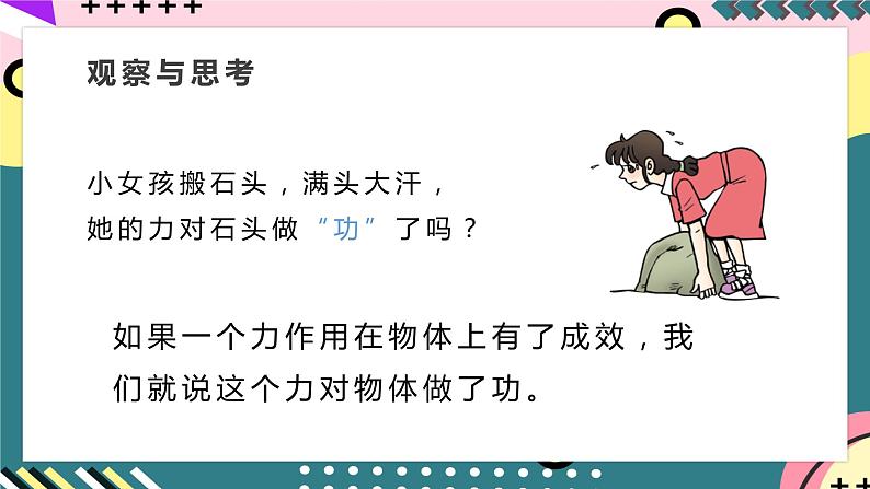 【创新课堂】人教版八年级下册物理 11.1《功》 课件04