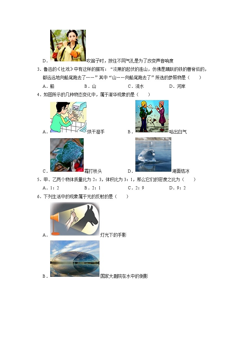 八年级上期末调研物理测试卷（原卷版）第2页