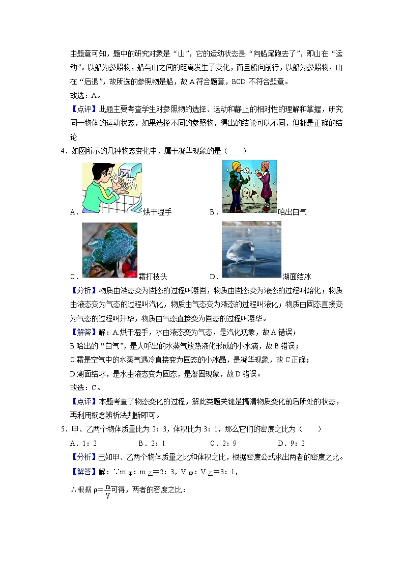 八年级上期末调研物理测试卷（解析版）第3页