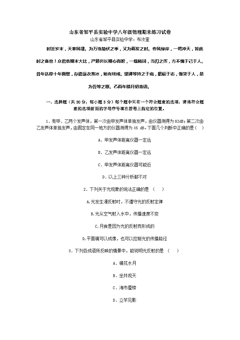 八年级物理期末练习试卷第1页