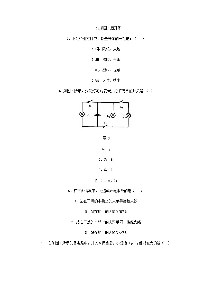八年级物理期末练习试卷第3页