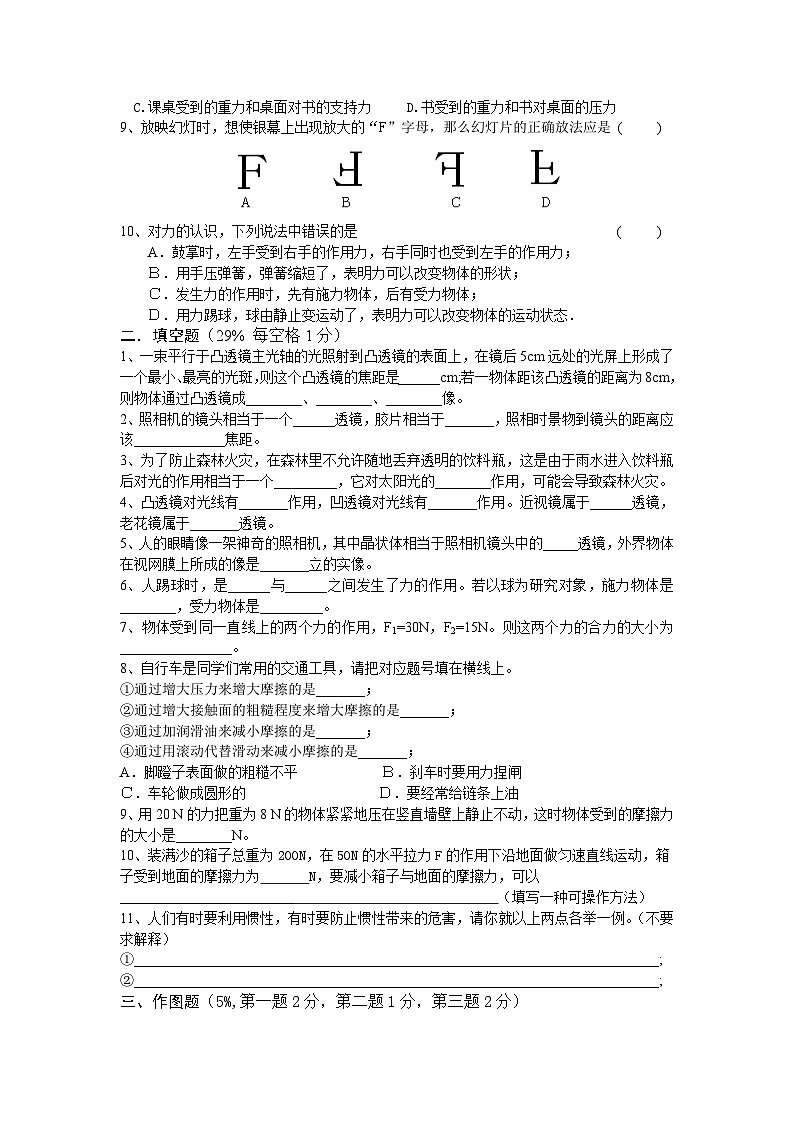 北师大版八年级物理下期中试卷及答案02