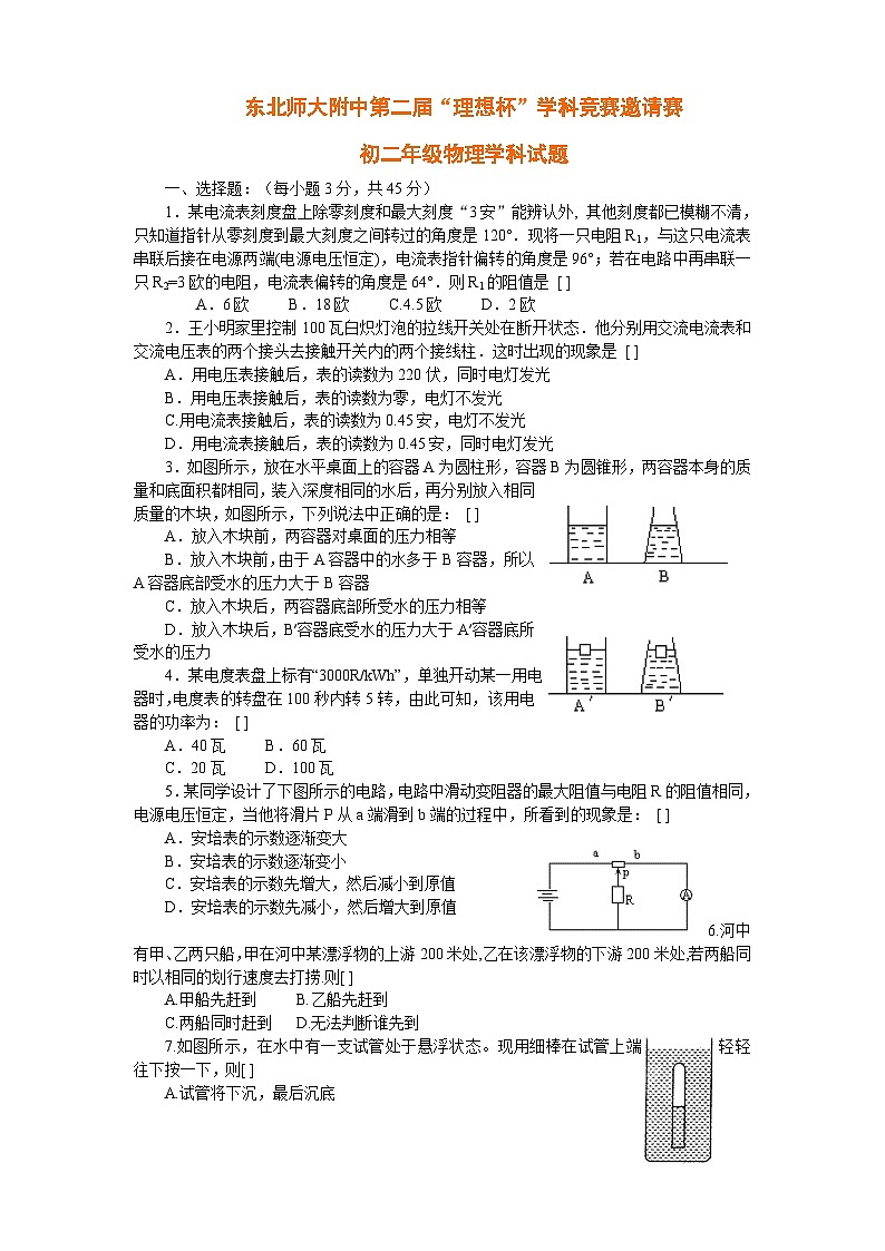 初二年级物理学科竞赛试题01