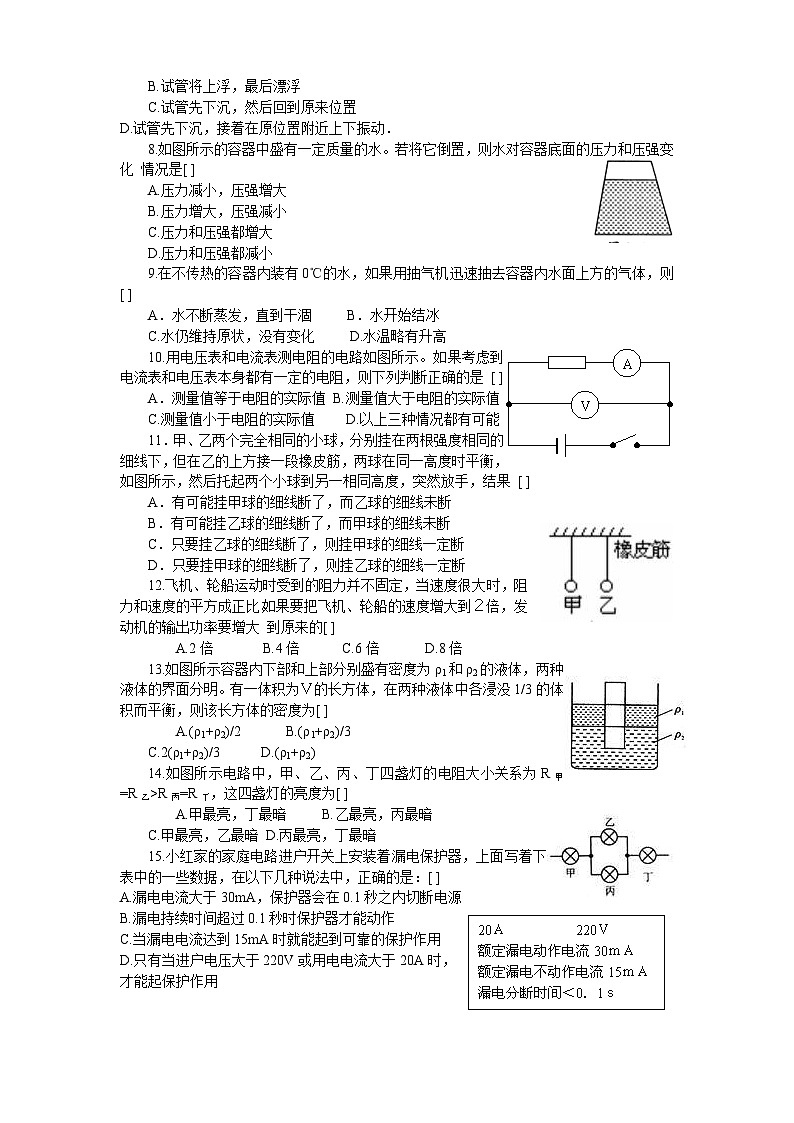 初二年级物理学科竞赛试题02