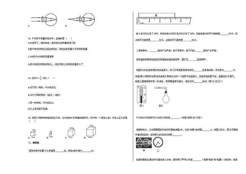 甘肃陇南市2020-2021学年八年级物理上册期末试卷02