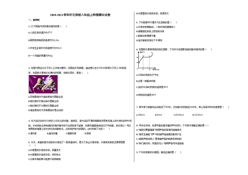 河北邯郸市2020-2021学年八年级物理上册期末试卷01